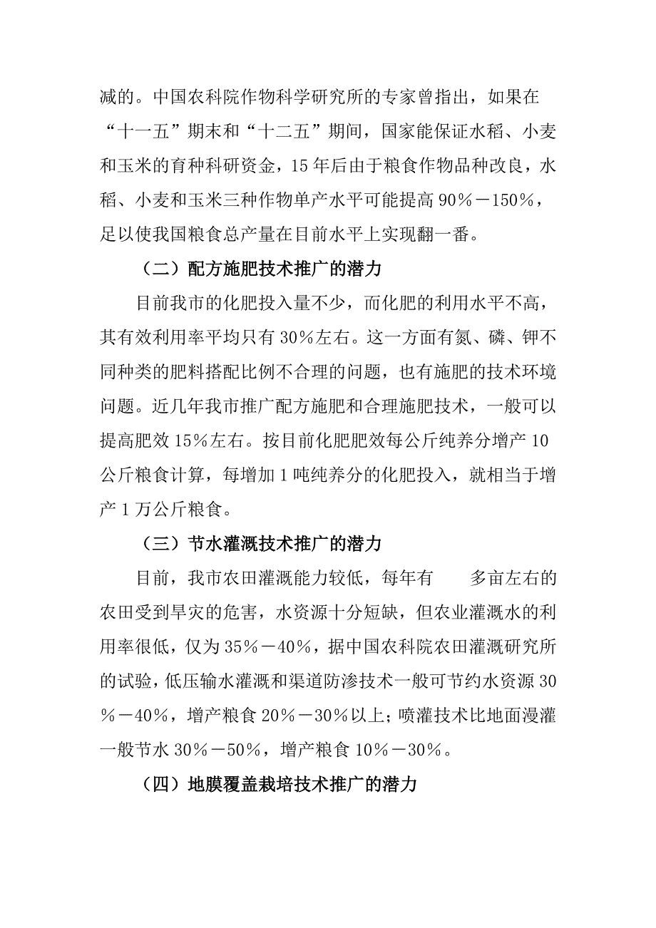 如何加快农业科技创新促进农民增产增收_第3页