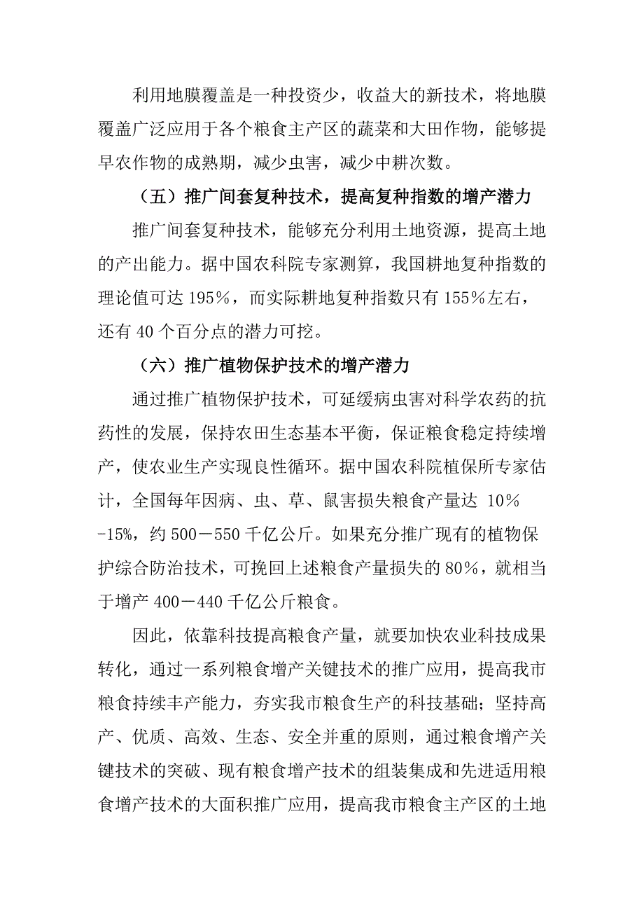 如何加快农业科技创新促进农民增产增收_第4页