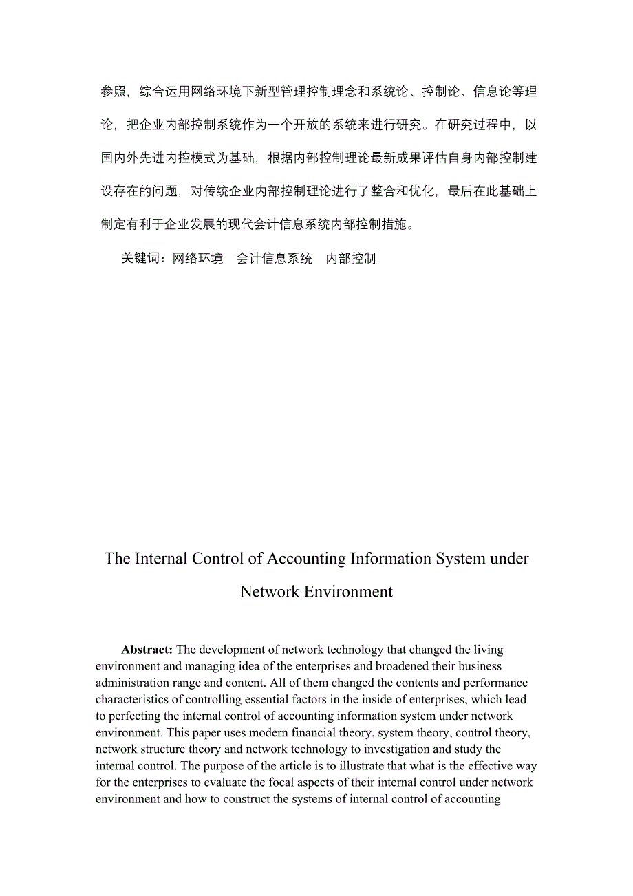 网络环境下的会计信息系统内部控制_第2页