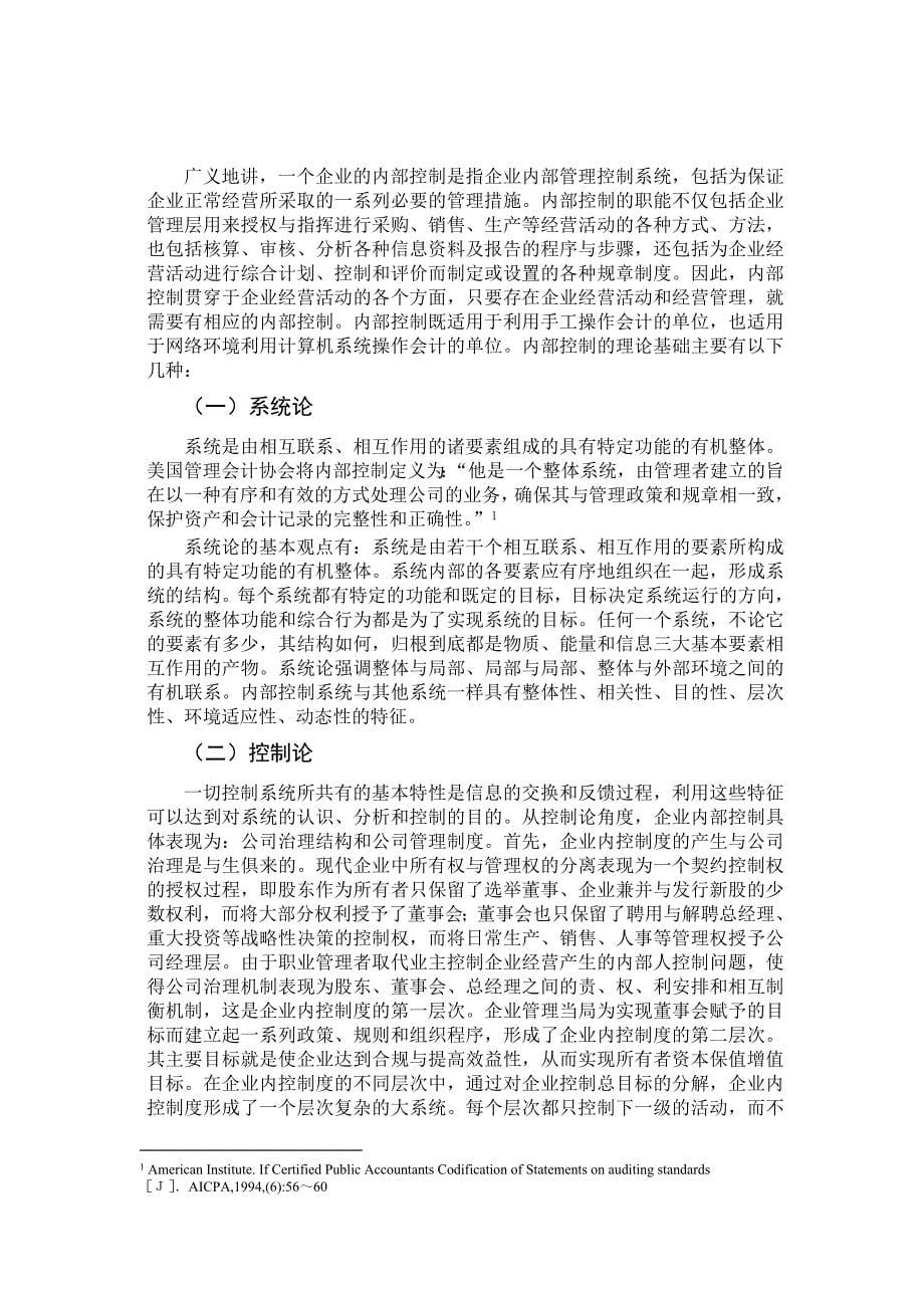 网络环境下的会计信息系统内部控制_第5页