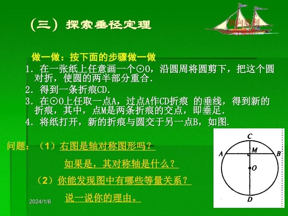 数学：3.2《圆的对称性》课件1(北师大版九年级下)_第5页