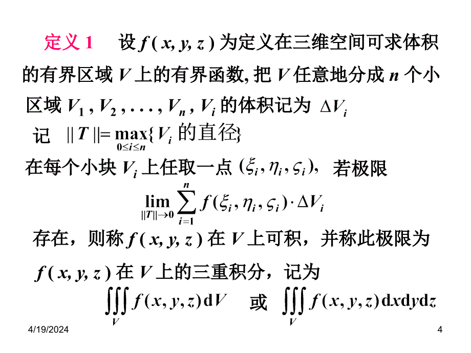 三重积分的概念化三重积分为累次积分三重积分换元法_第4页