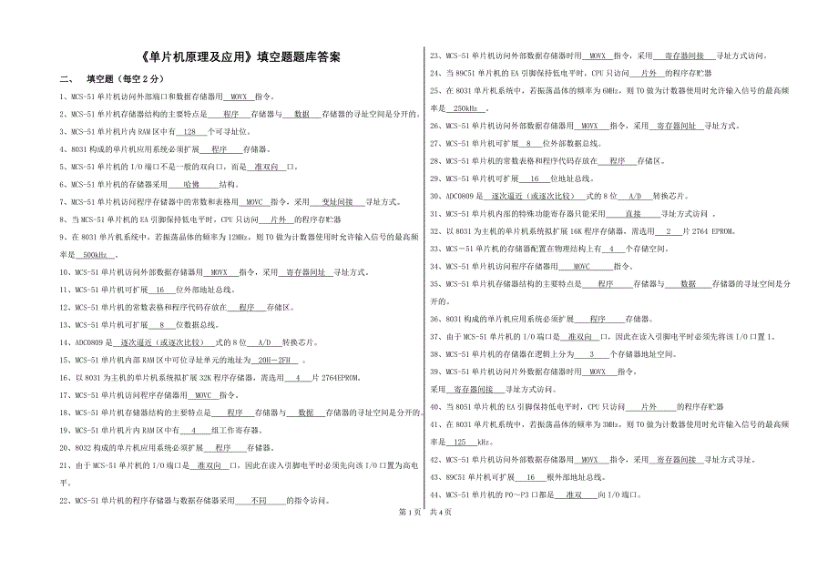 《单片机》填空题题库答案_第1页