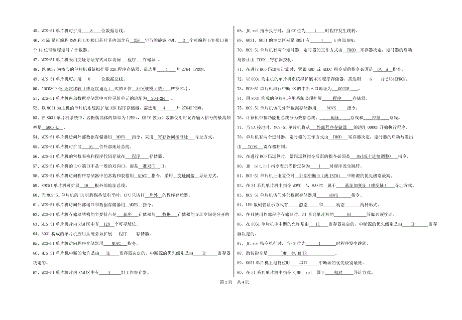 《单片机》填空题题库答案_第2页