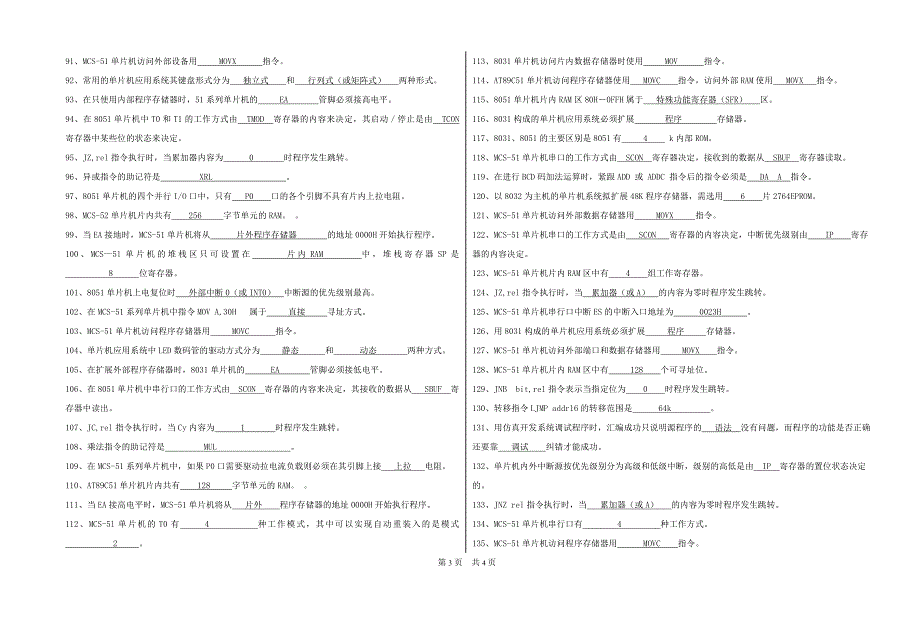 《单片机》填空题题库答案_第3页