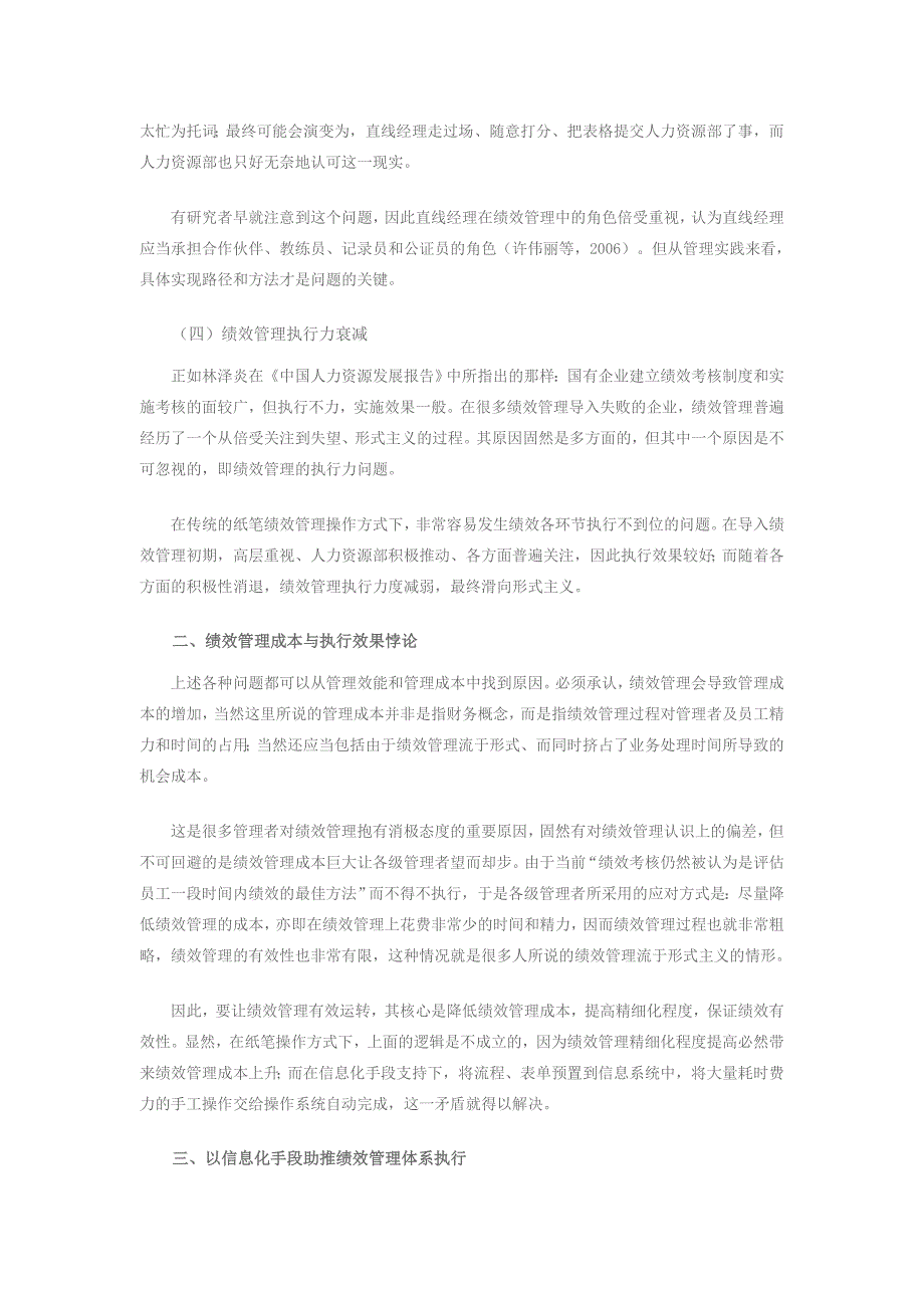 基于信息化的国有企业绩效管理提升_第2页