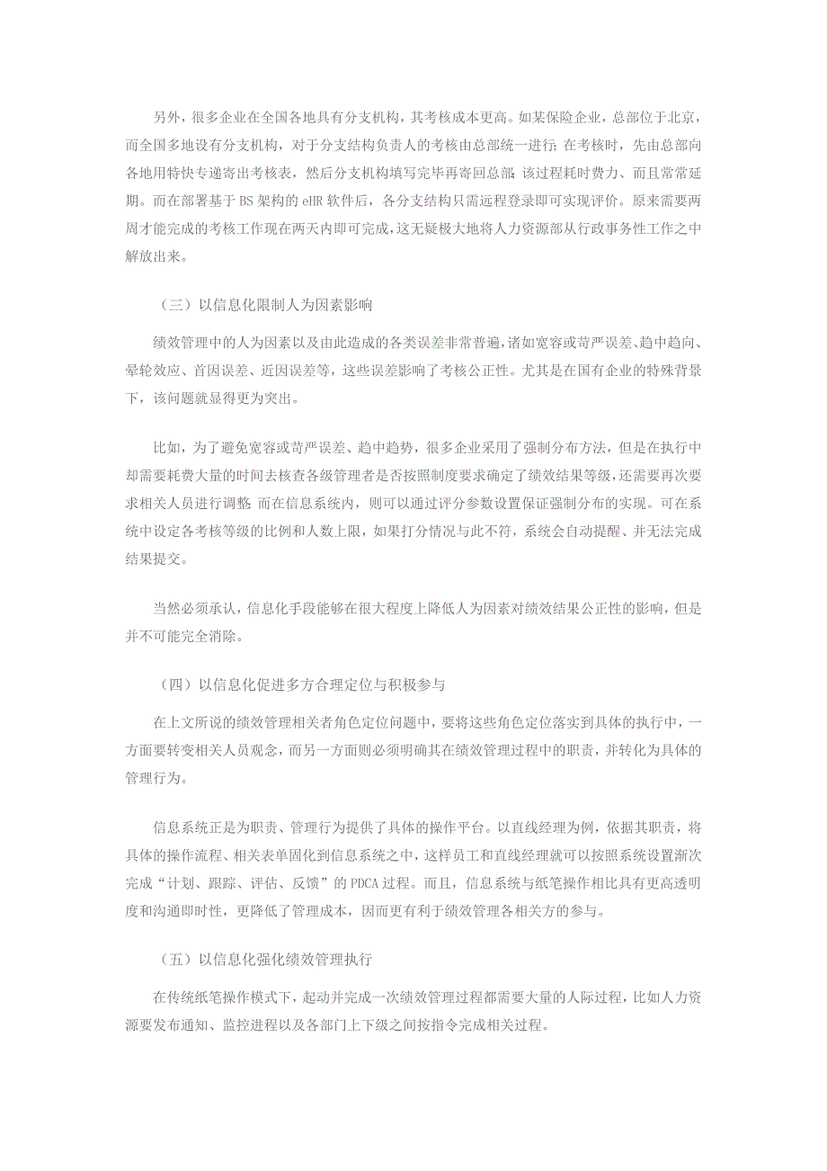 基于信息化的国有企业绩效管理提升_第4页