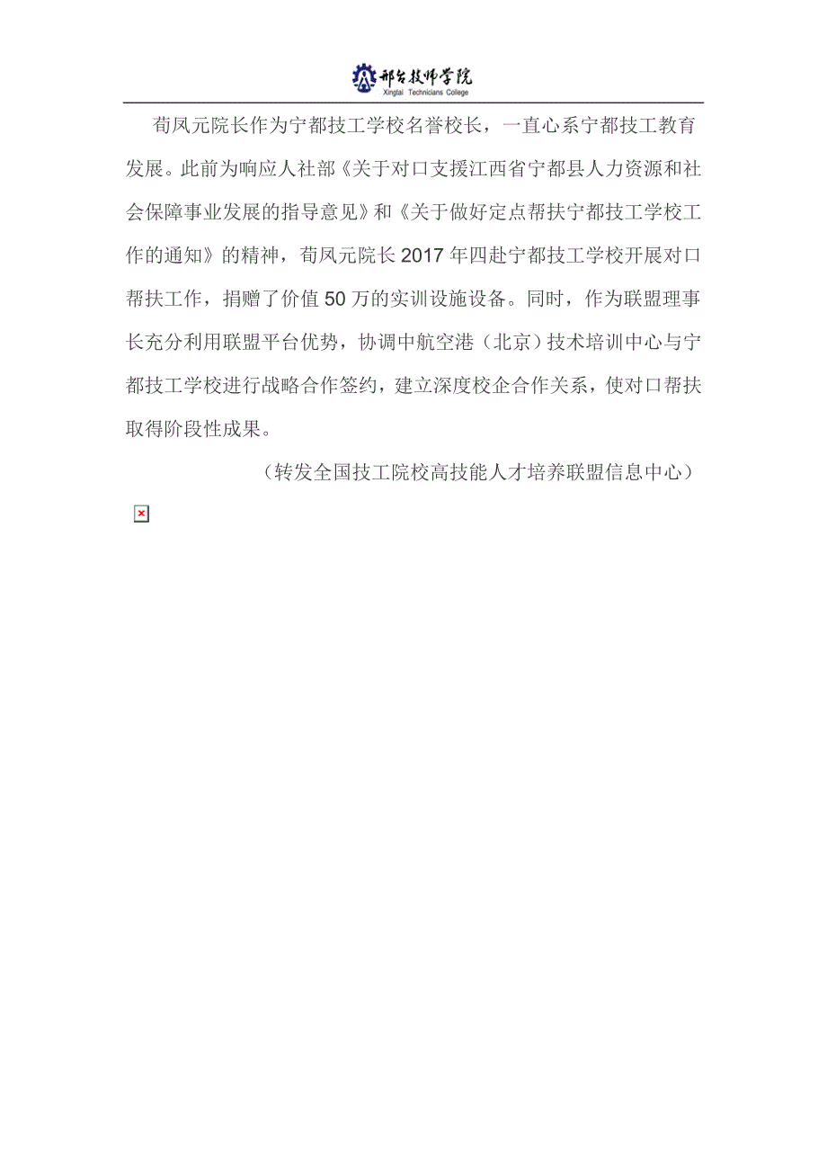 邢台技师学院院长、联盟理事长荀凤元元旦假期赴宁都技工学校慰问支教老师帮扶校企合作_第3页