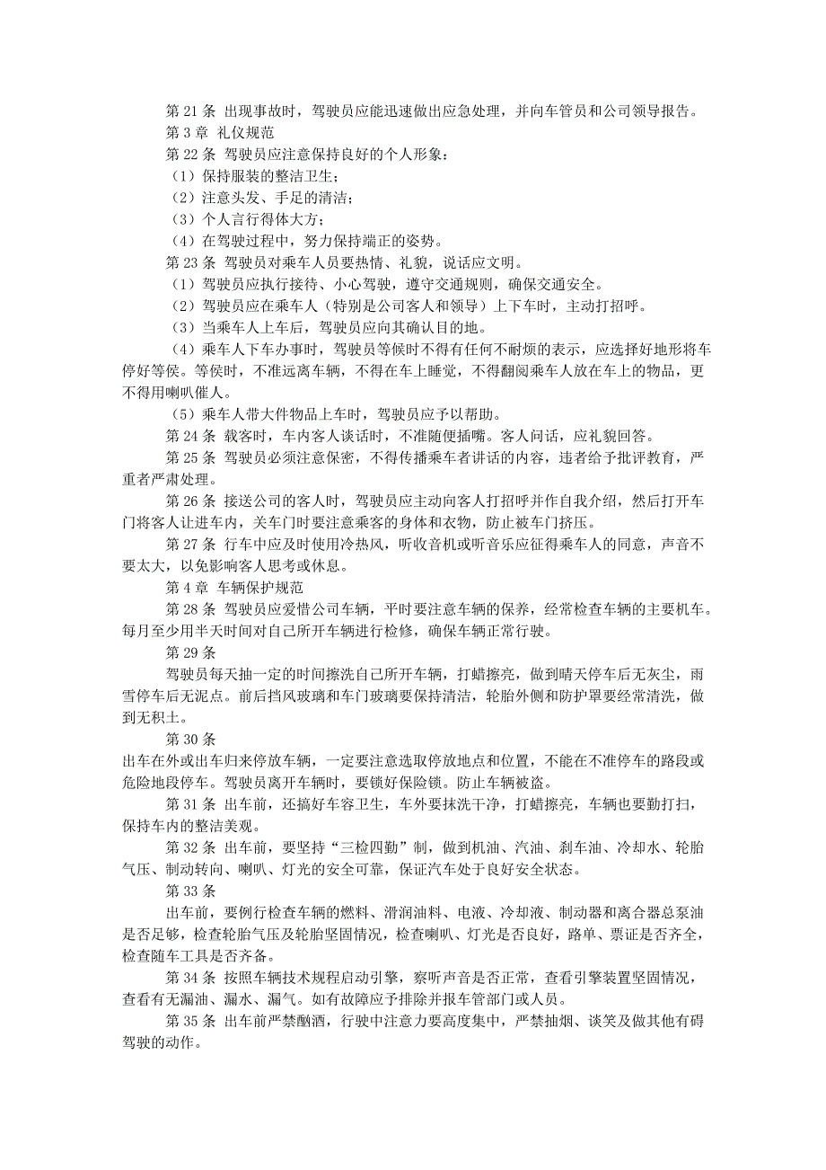 公司驾驶员管理制度_-莫延春的博客——人力资源管理blo_第2页