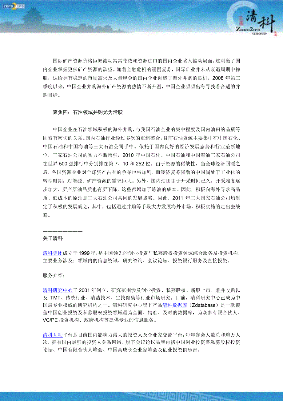 国际矿产资源争夺加剧 石油跨国并购活跃_第3页