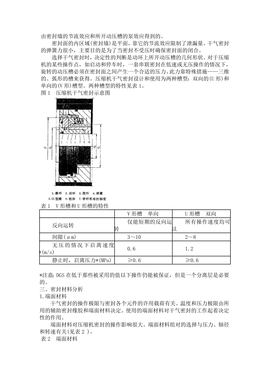 压缩机干气密封基本原理及使用分析_第2页