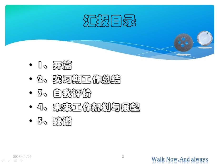 标准转正述职报告范文_第3页