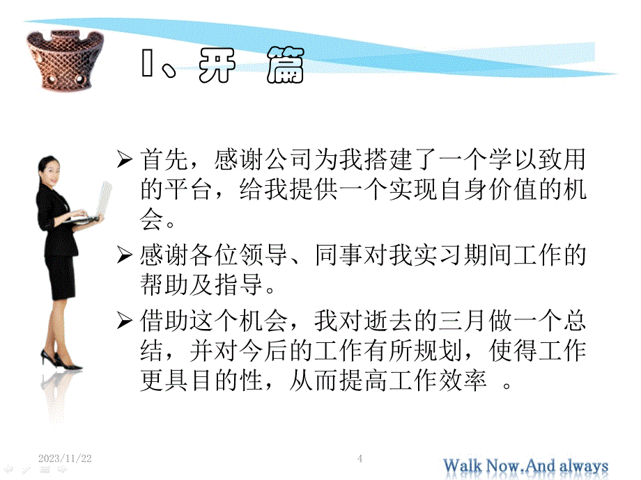 标准转正述职报告范文_第4页