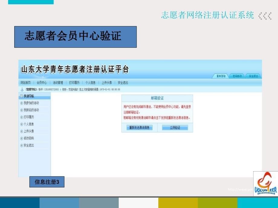 志愿者注册认证系统--个人使用方法_第5页