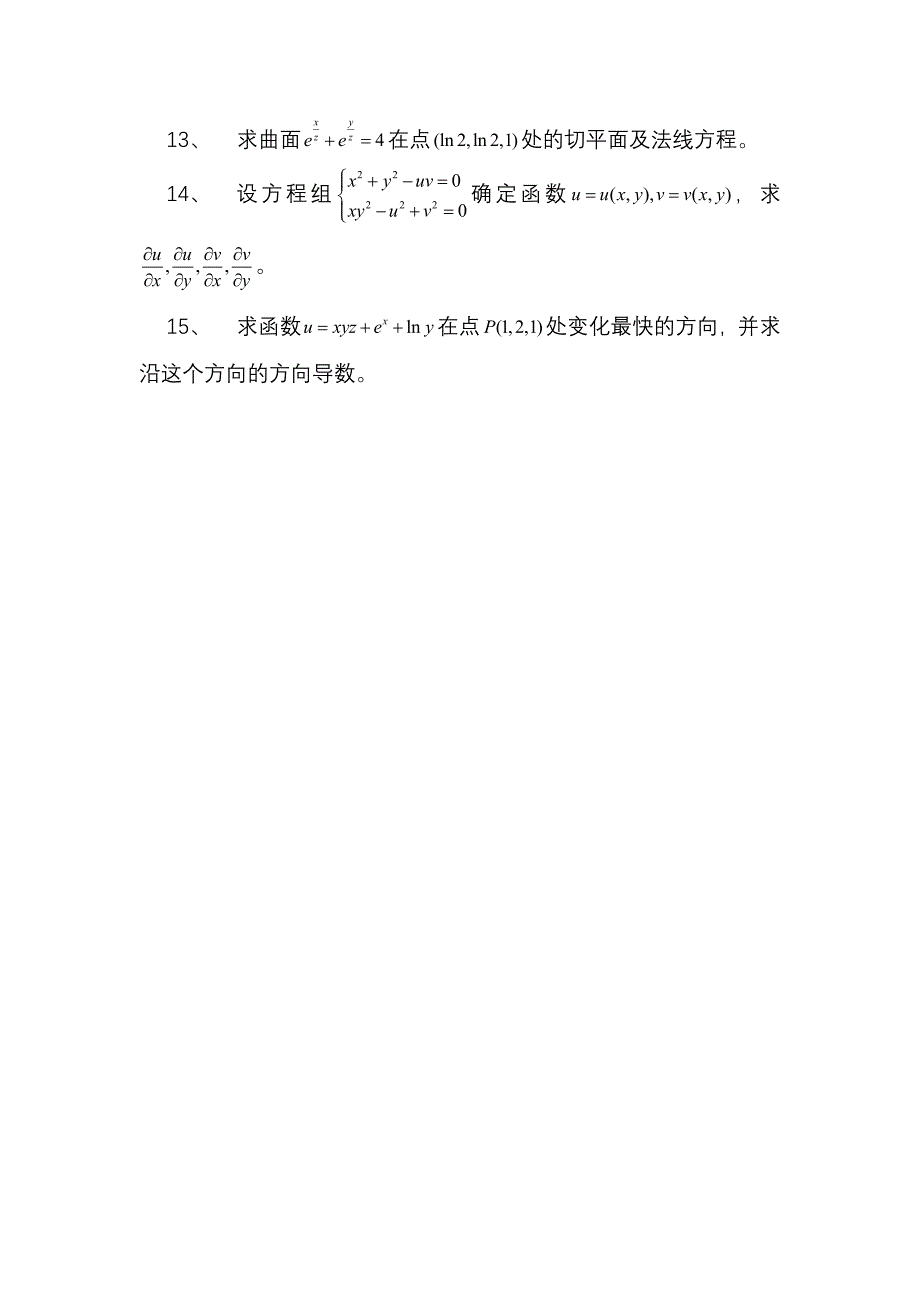 高等数学下册第八章测试题_第2页
