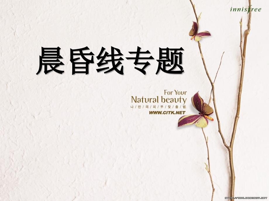 高中地理 晨昏线_第1页