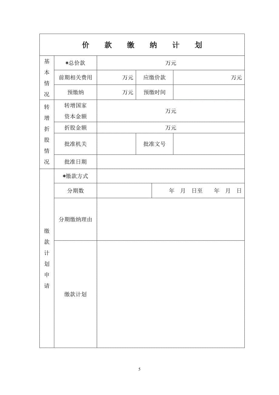 采矿权价款缴纳申请表_第5页