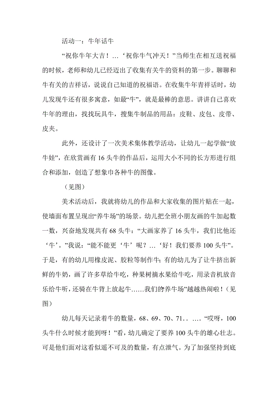 幼儿园美术活动的有效整合_第2页