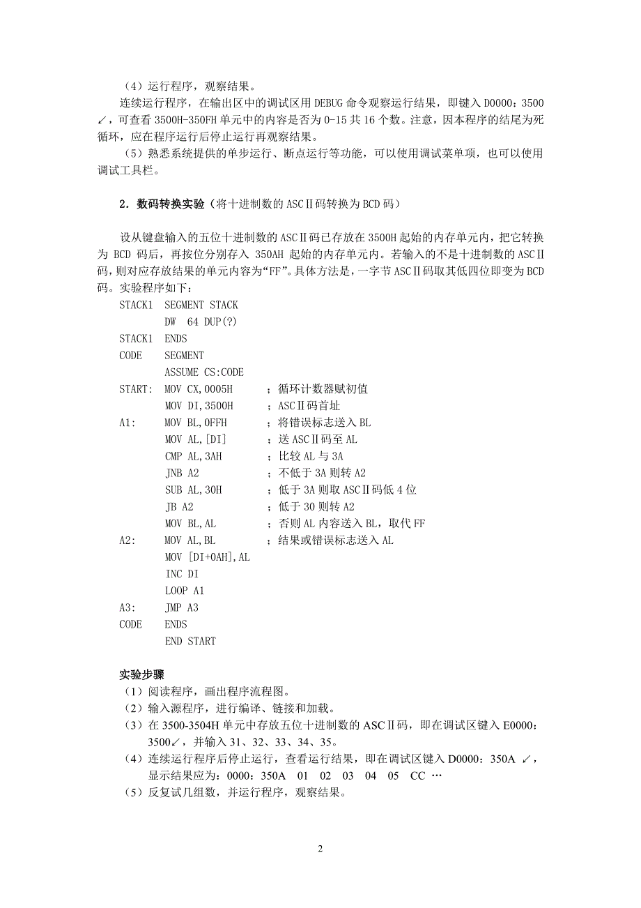 微机原理实验指导书_智能_第2页