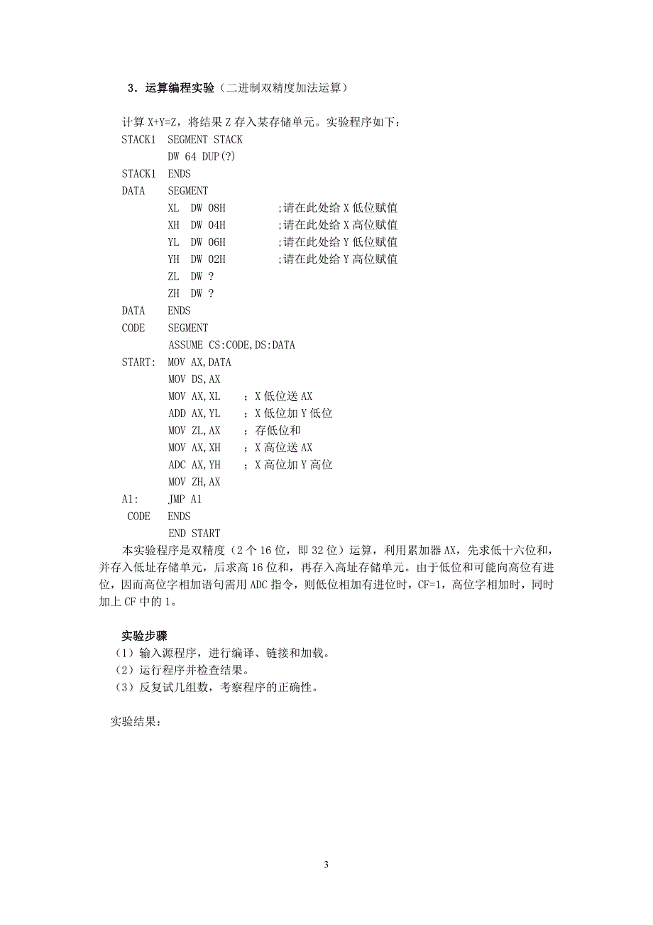 微机原理实验指导书_智能_第3页