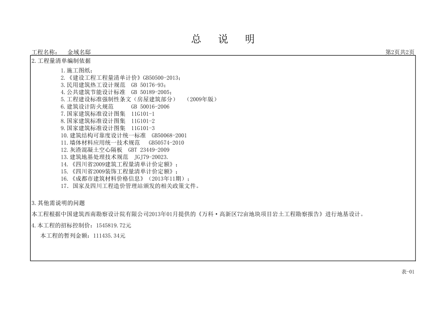 招标控制价_第3页