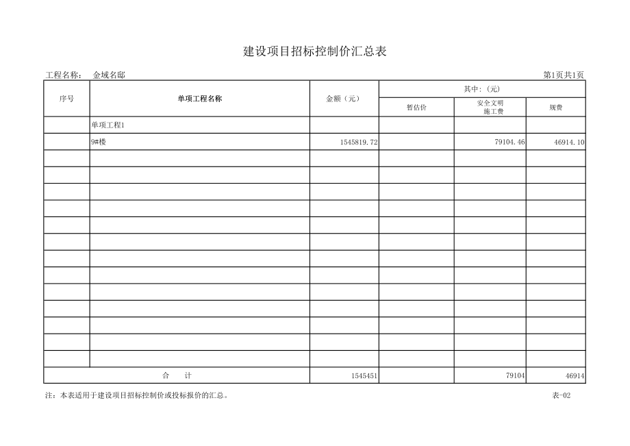 招标控制价_第4页