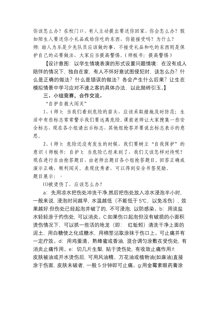 《平安每一天》教学设计_第4页