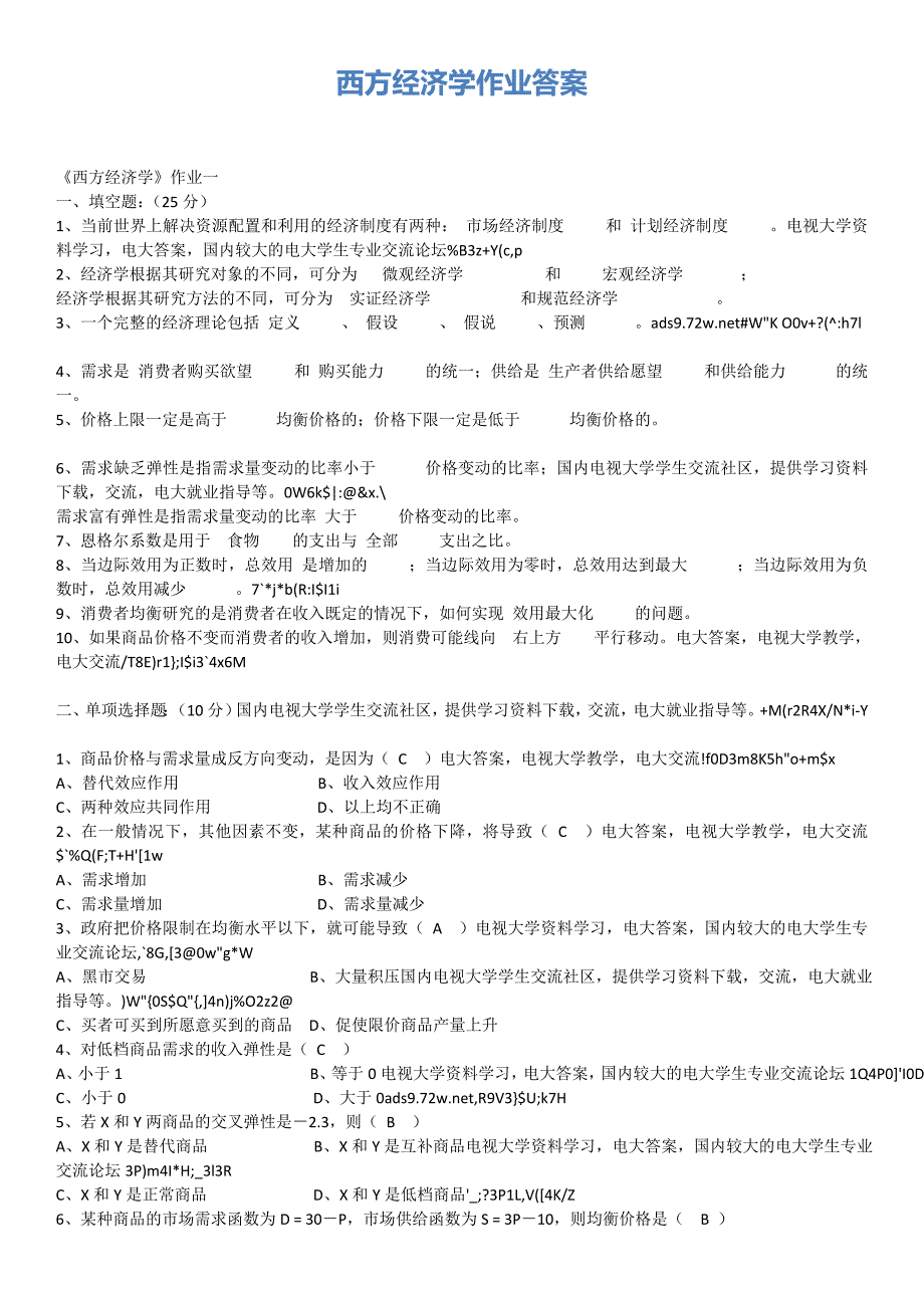 《西方经济学》作业答案_第1页