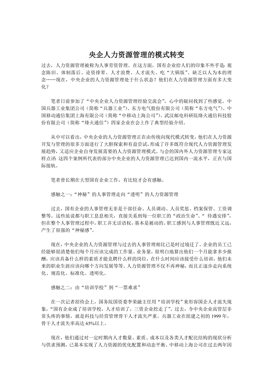 央企人力资源管理的模式转变_第1页