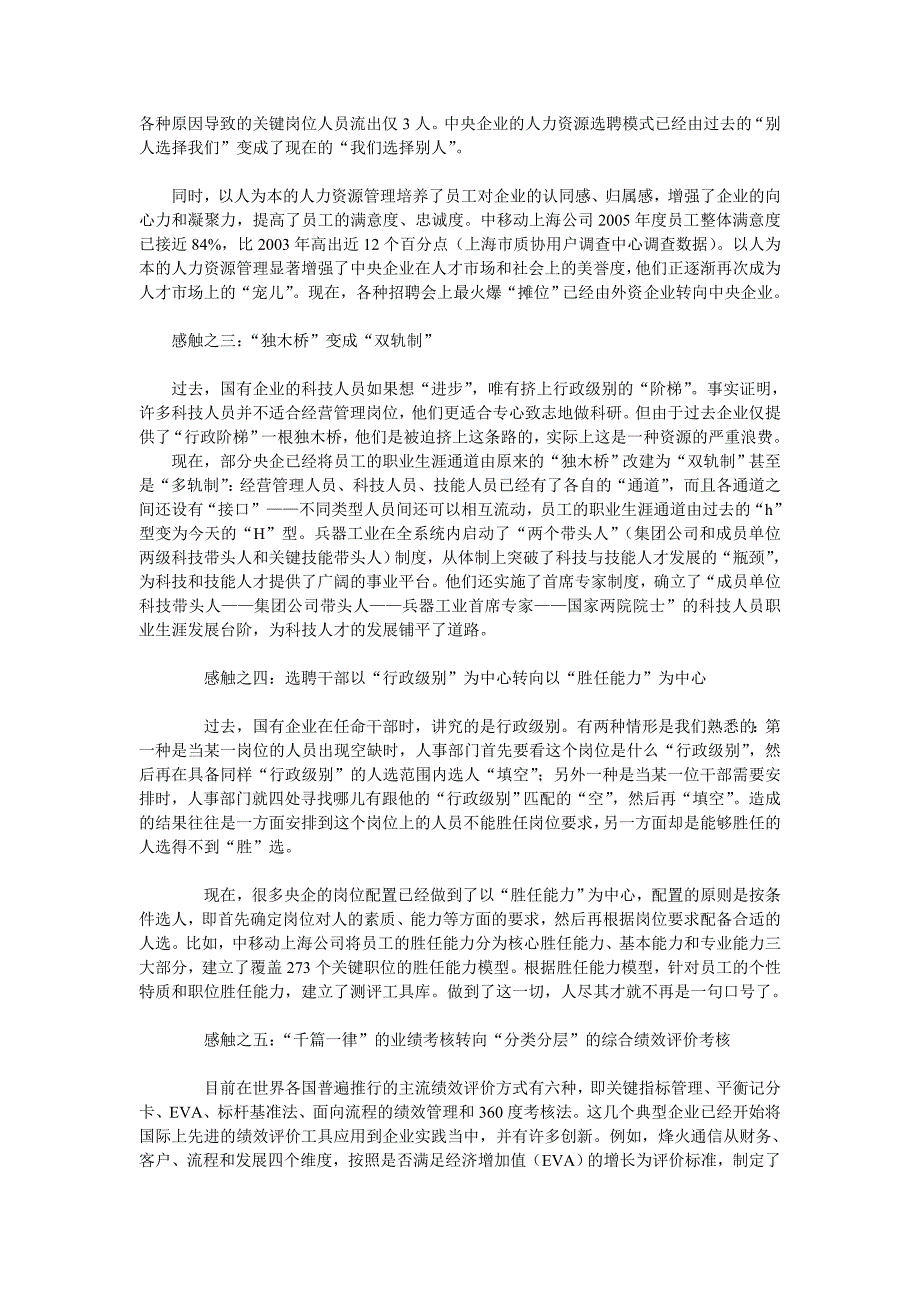 央企人力资源管理的模式转变_第2页