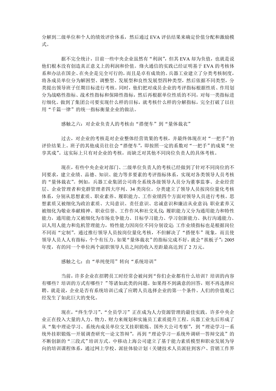 央企人力资源管理的模式转变_第3页