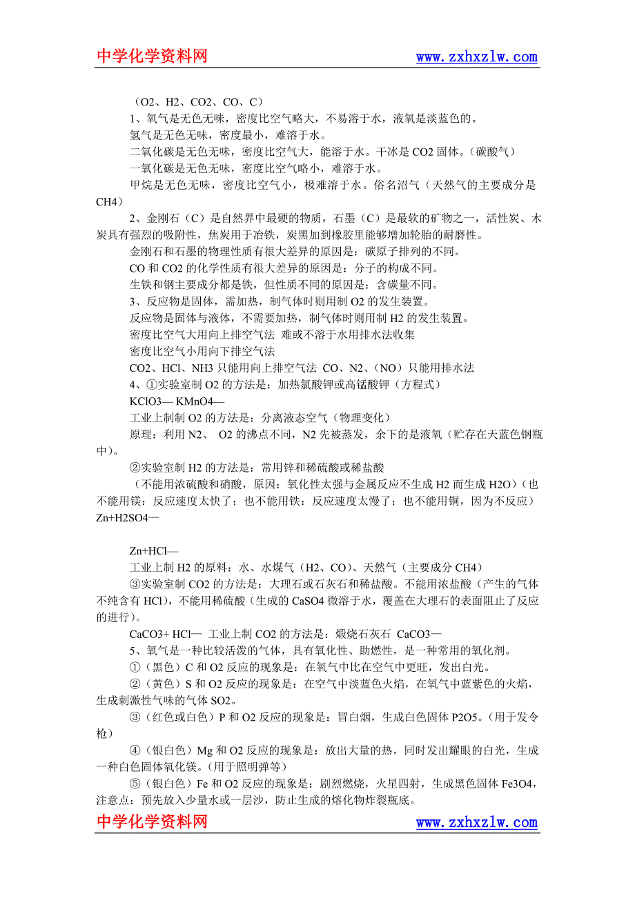 2009初中化学总复习知识点汇总_第2页