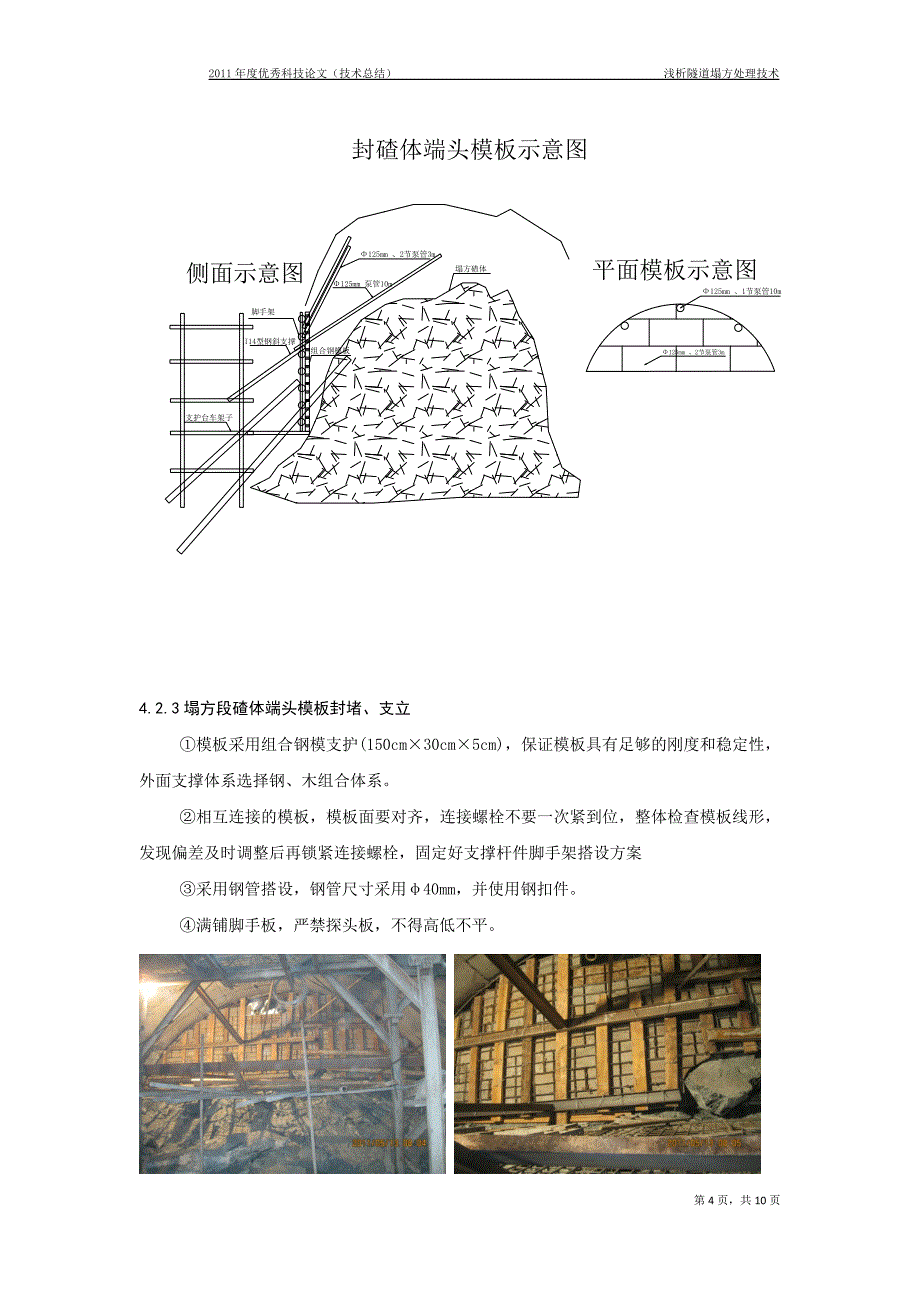 浅析隧道塌方处理技术_第4页