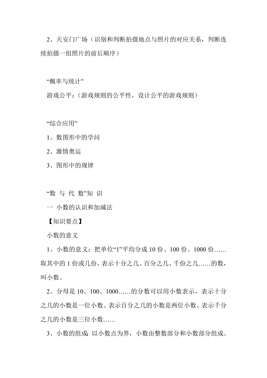 北师大版四年级数学（下册）知识点_第3页