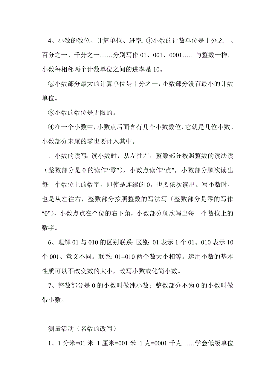 北师大版四年级数学（下册）知识点_第4页