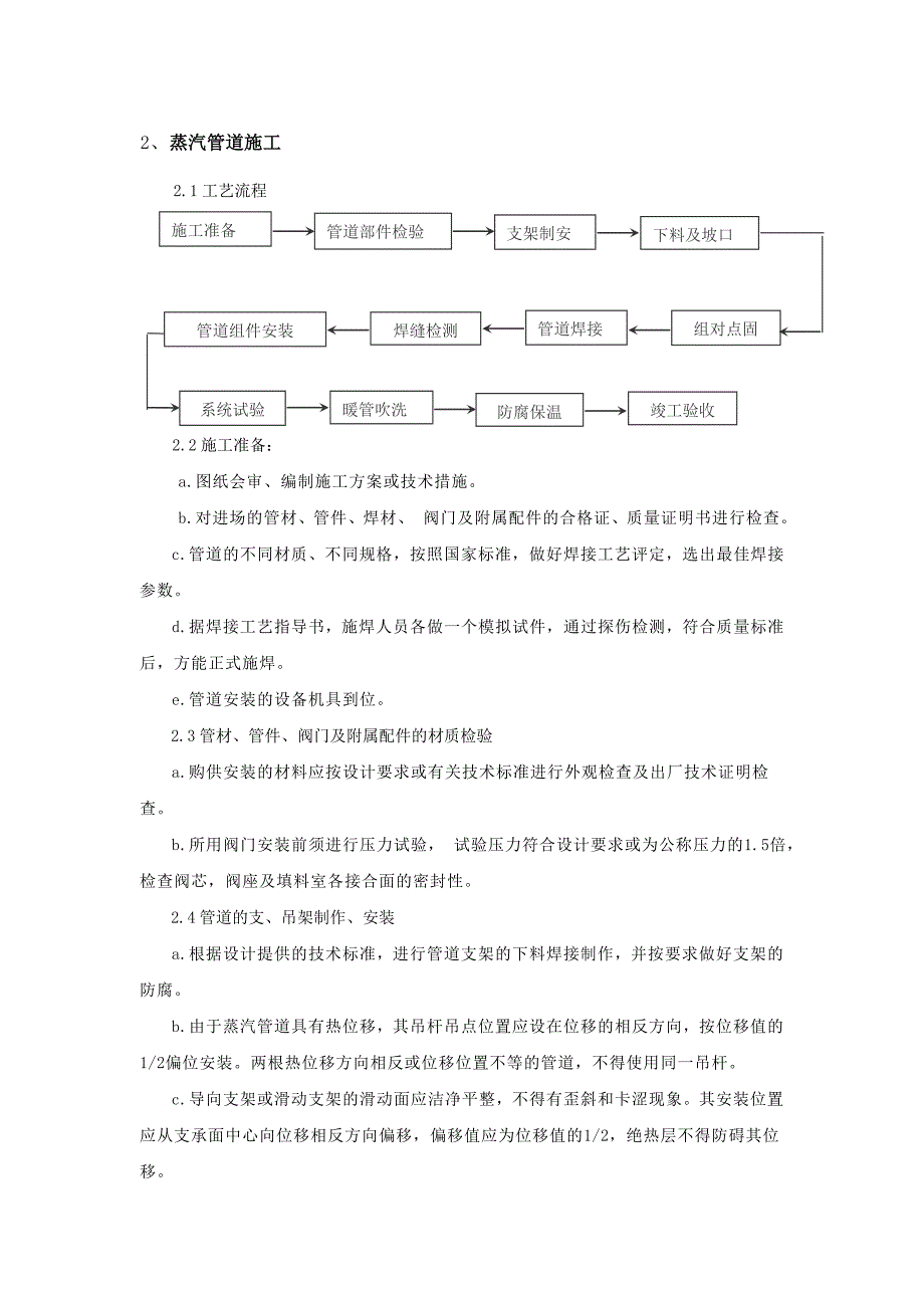 蒸汽管道施工作业指导书_第1页