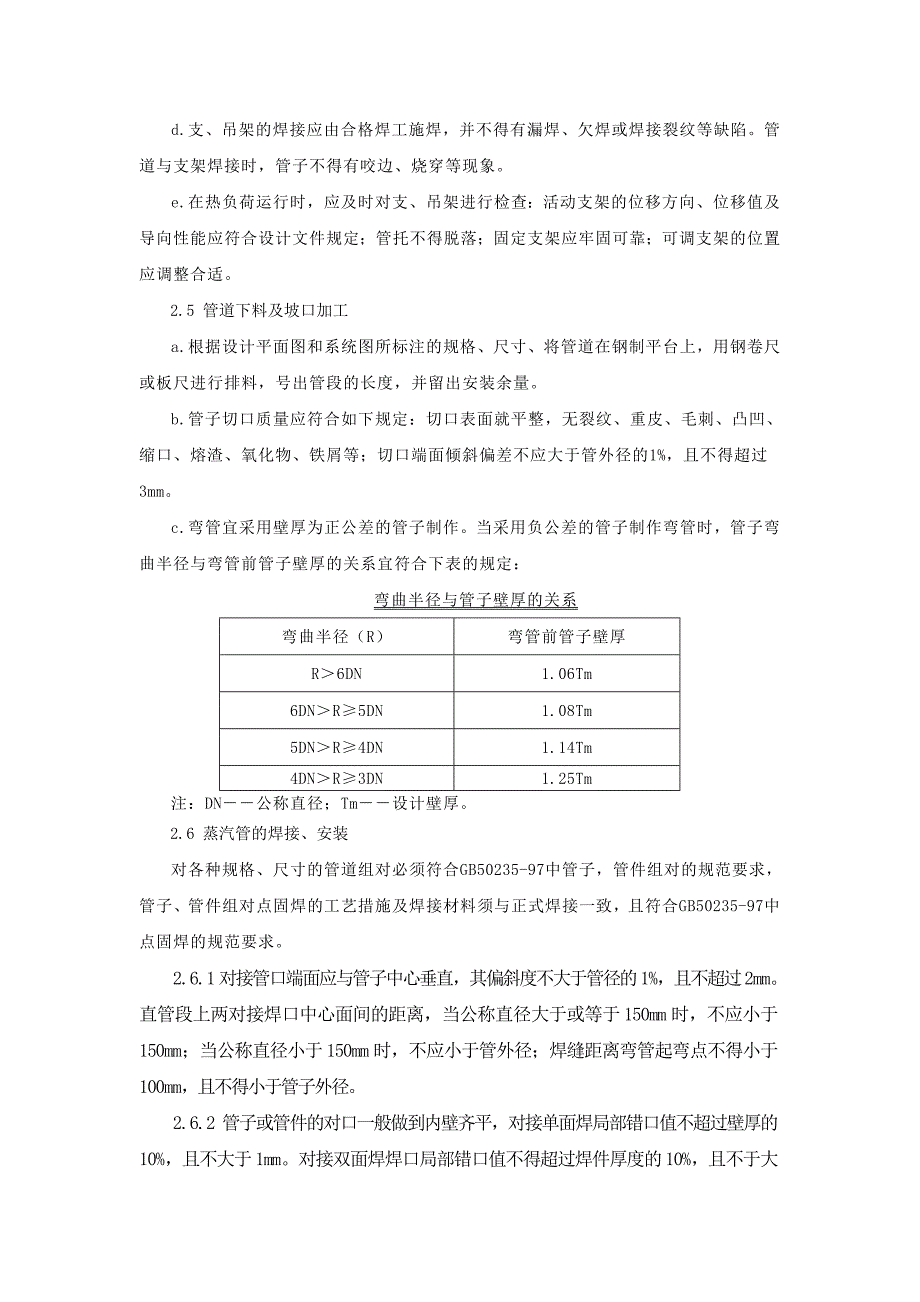 蒸汽管道施工作业指导书_第2页