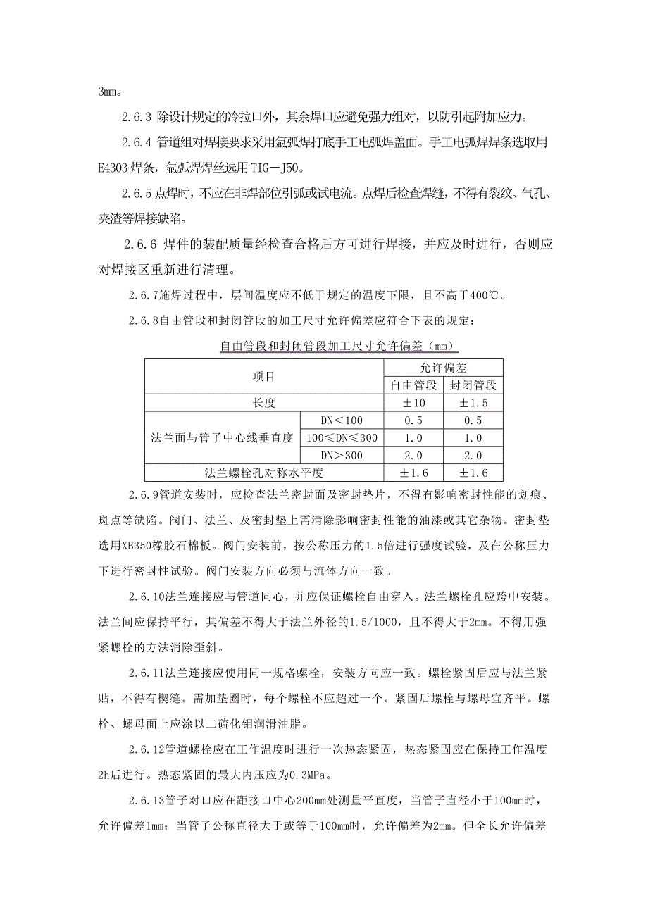 蒸汽管道施工作业指导书_第3页