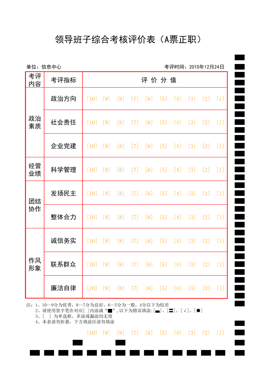 投票表(表样)_第1页