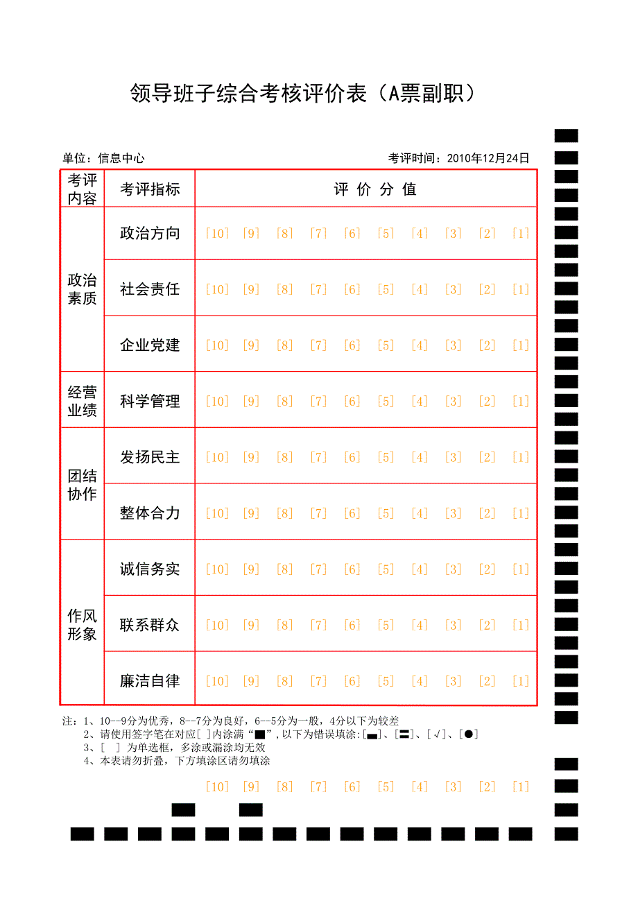 投票表(表样)_第2页