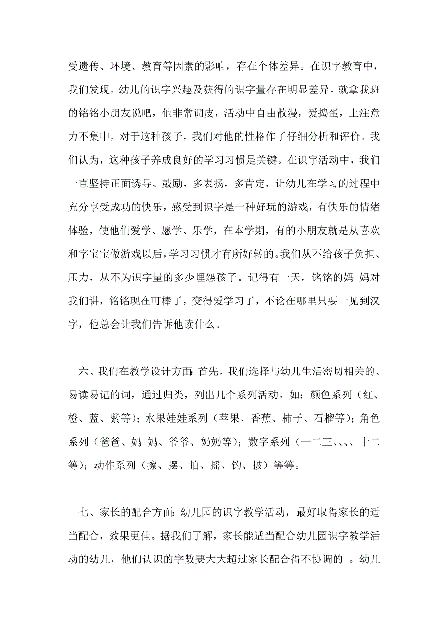 幼儿园中班上学期识字工作总结_第3页