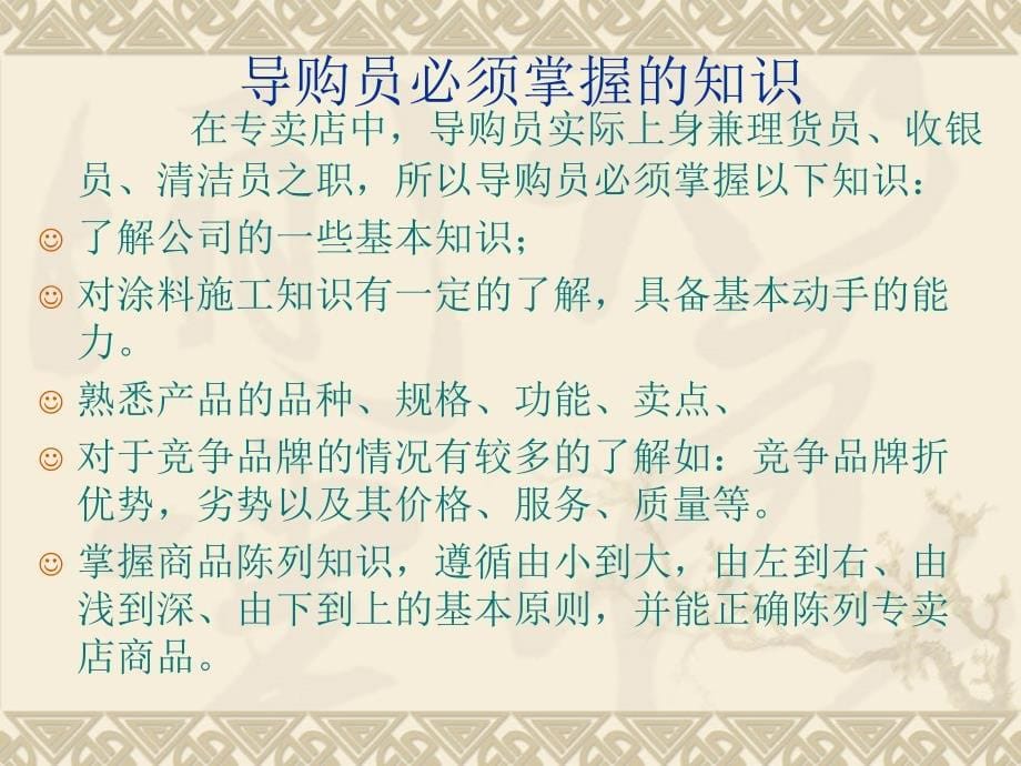 店面导购礼仪规范培训课件_第5页