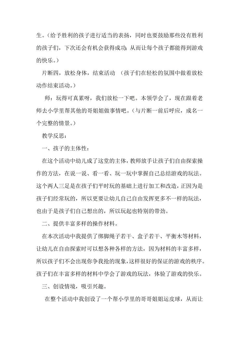 大班健康活动《两人三足》_第4页