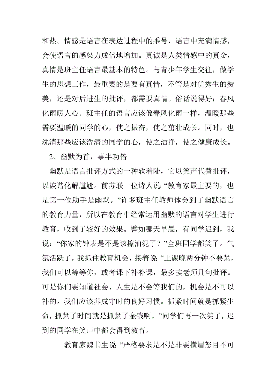 班主任语言艺术谈_第3页