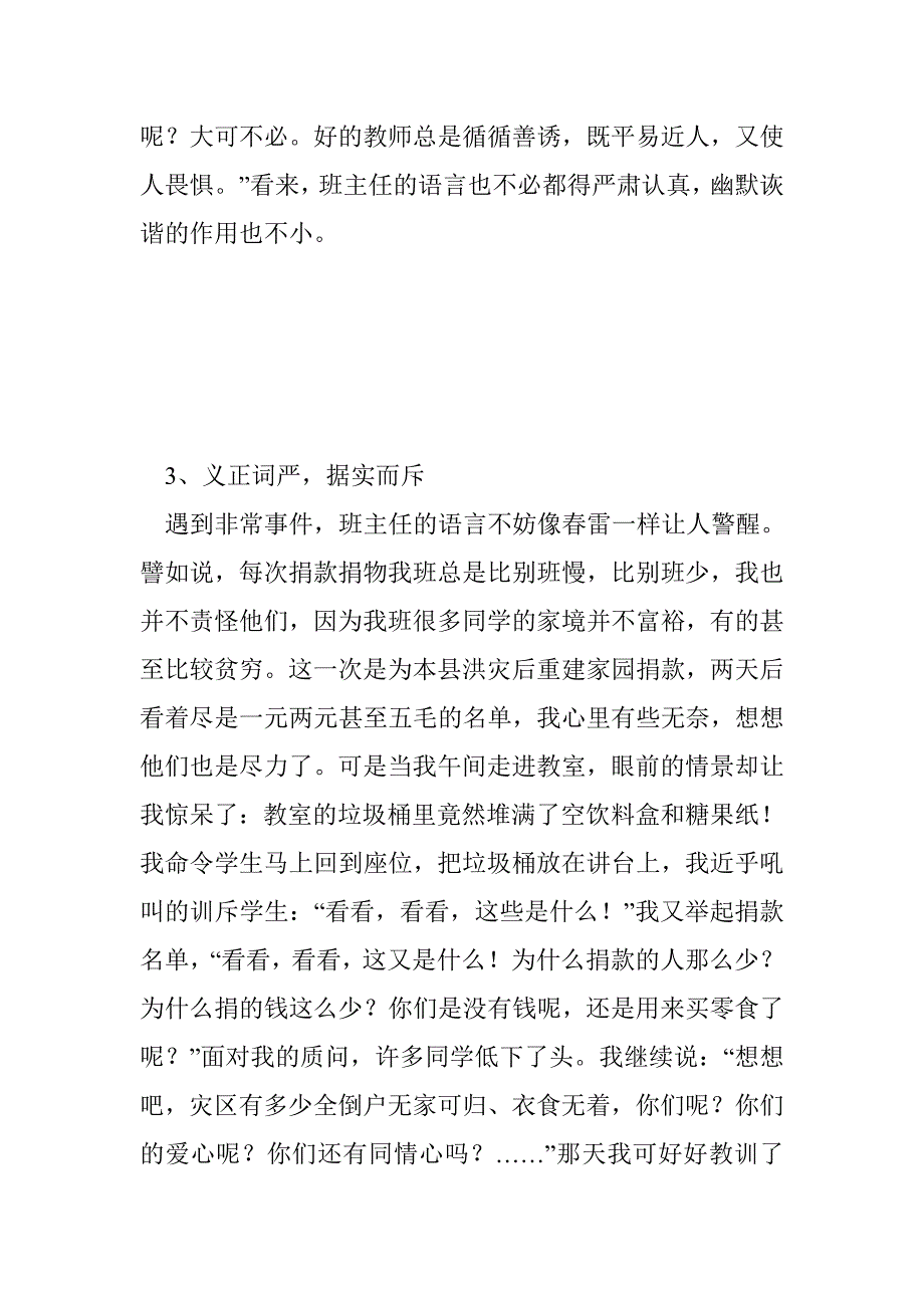 班主任语言艺术谈_第4页