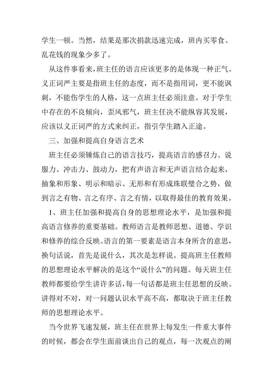 班主任语言艺术谈_第5页