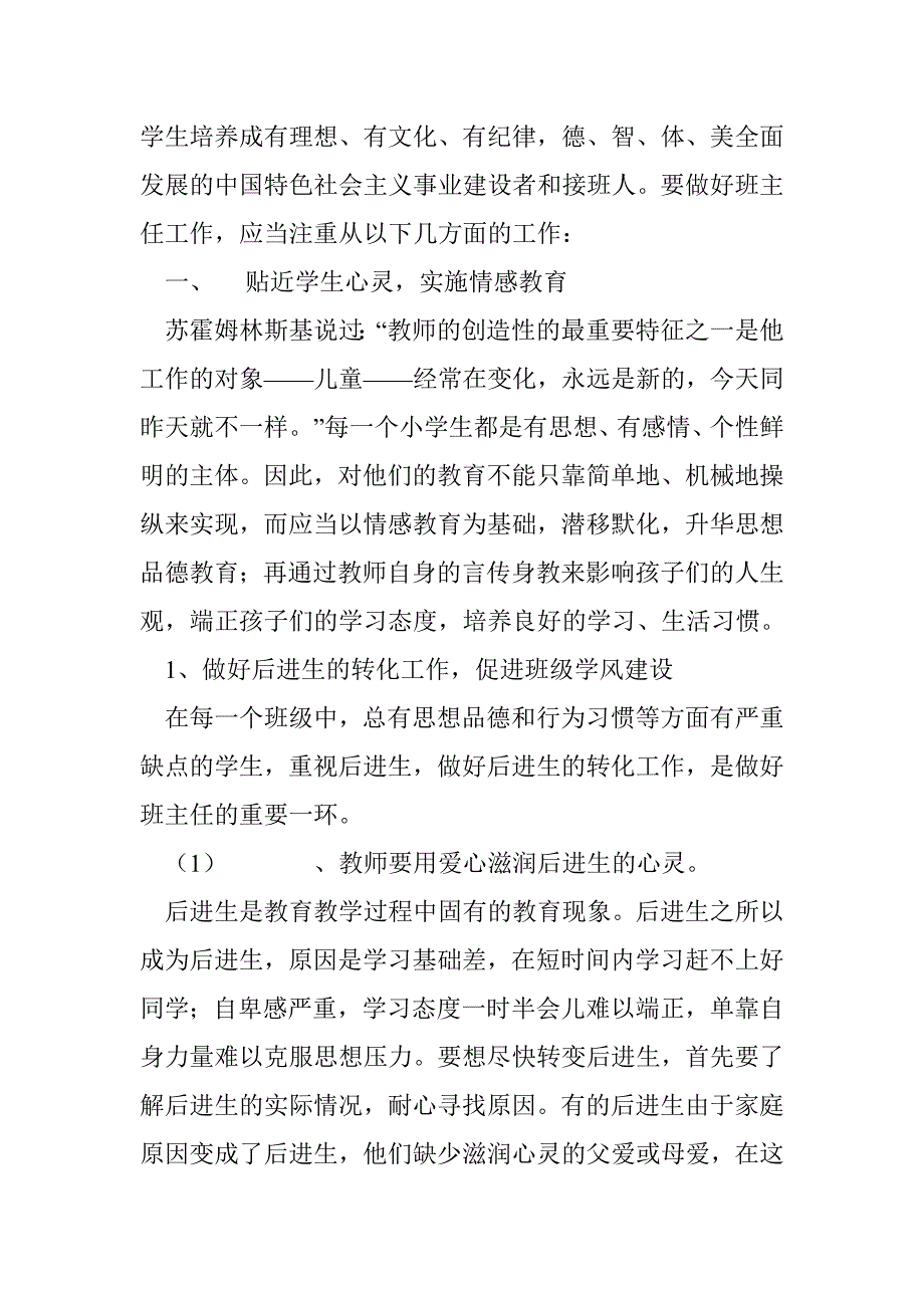 曾想文：随风潜入夜 润物细无声——浅谈班主任工作的心得与体会_第2页