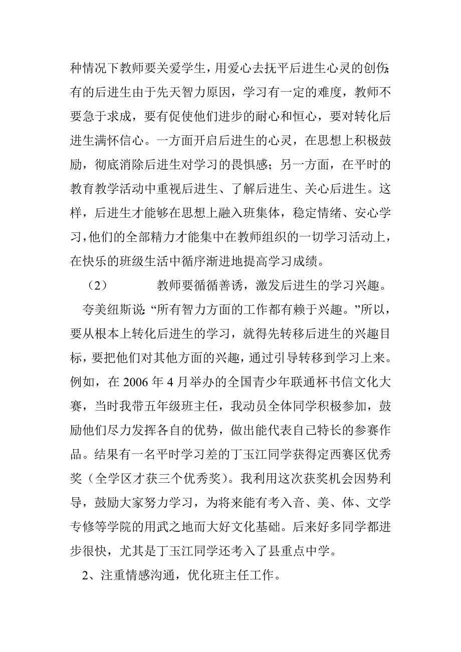 曾想文：随风潜入夜 润物细无声——浅谈班主任工作的心得与体会_第3页