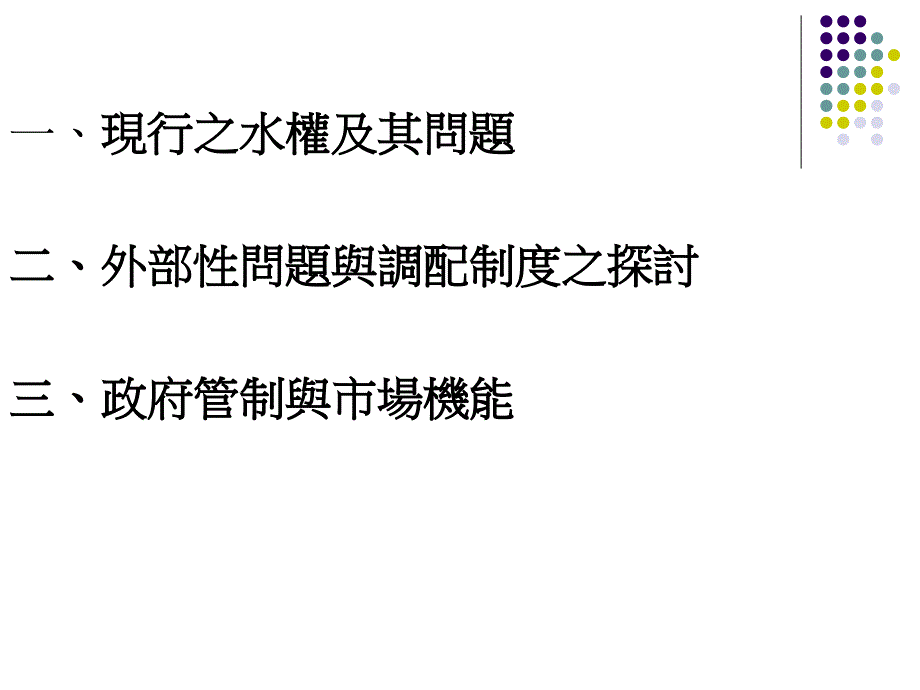 水资源的调配与价值评估_第2页