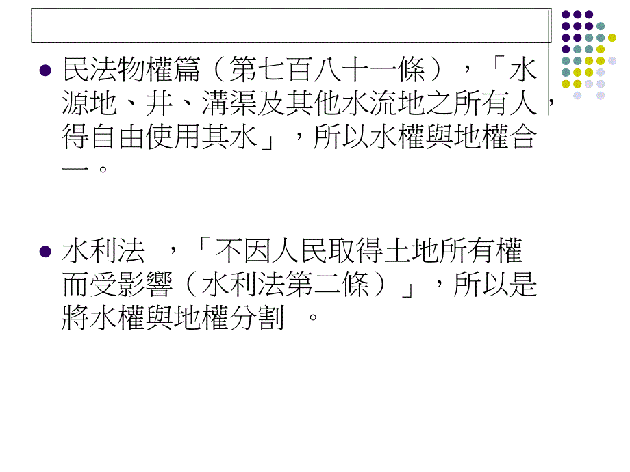 水资源的调配与价值评估_第3页